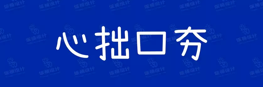 2774套 设计师WIN/MAC可用中文字体安装包TTF/OTF设计师素材【2462】
